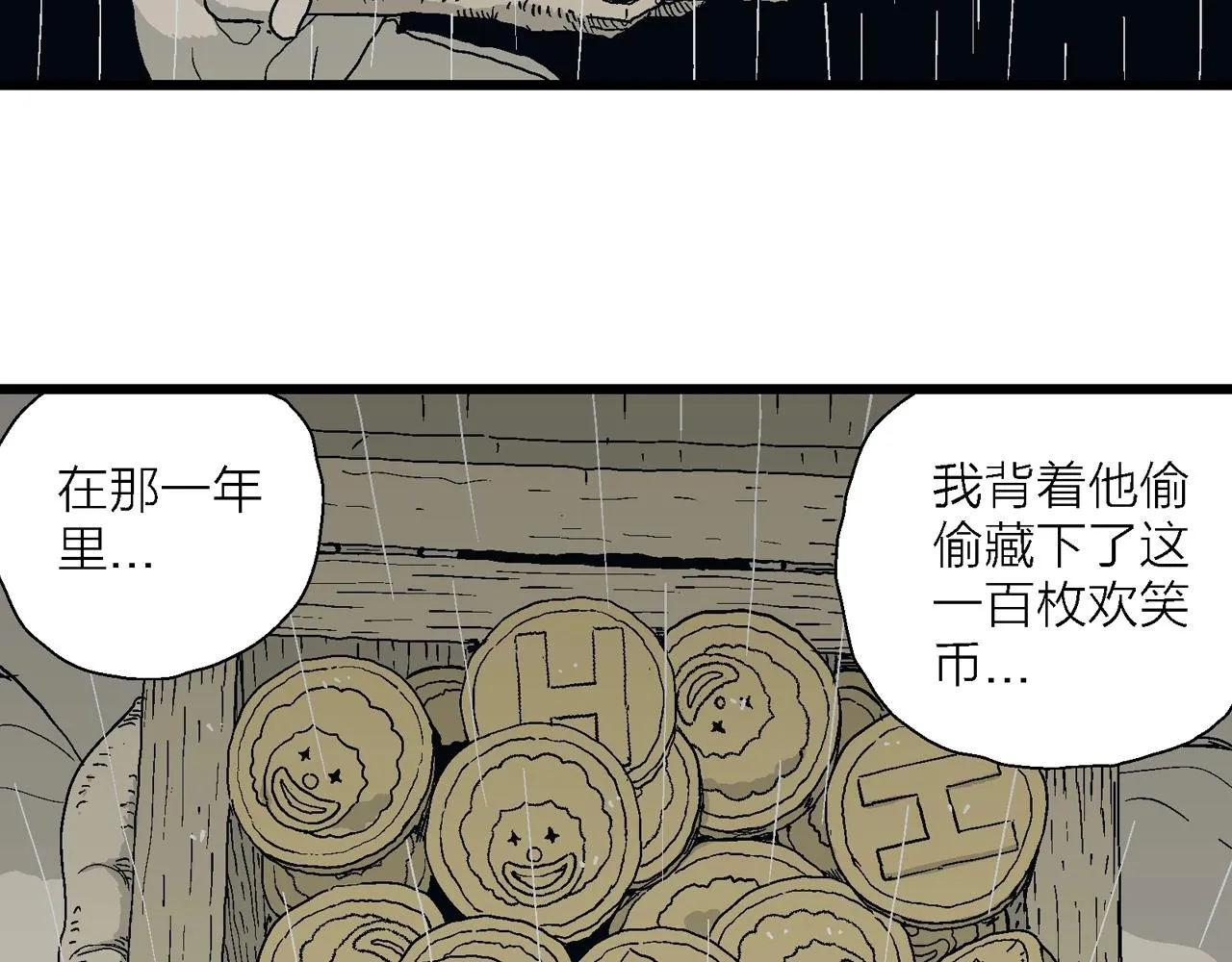 第47话 欢笑镇（八） 第98页
