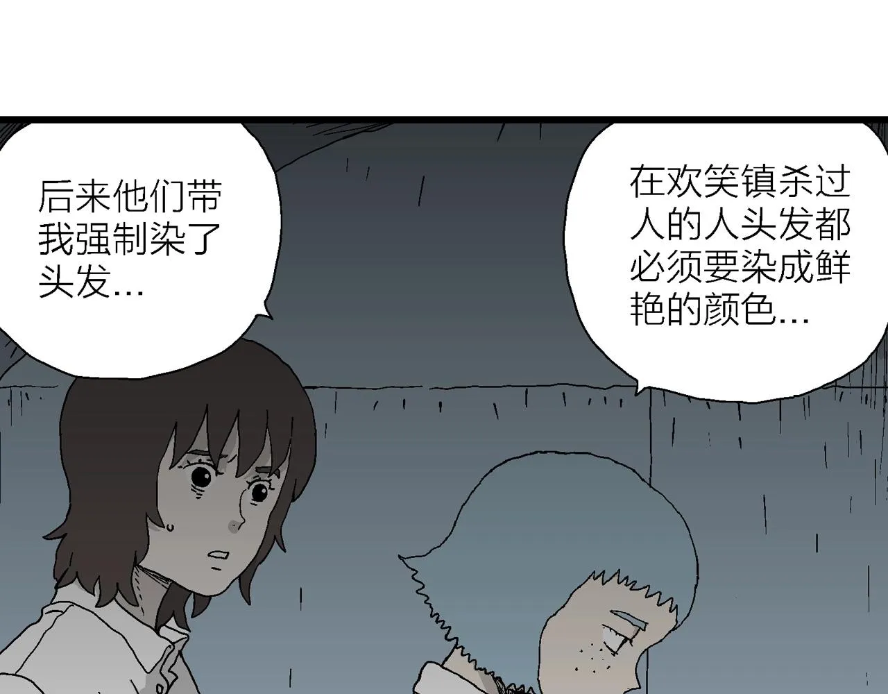 第47话 欢笑镇（八） 第101页