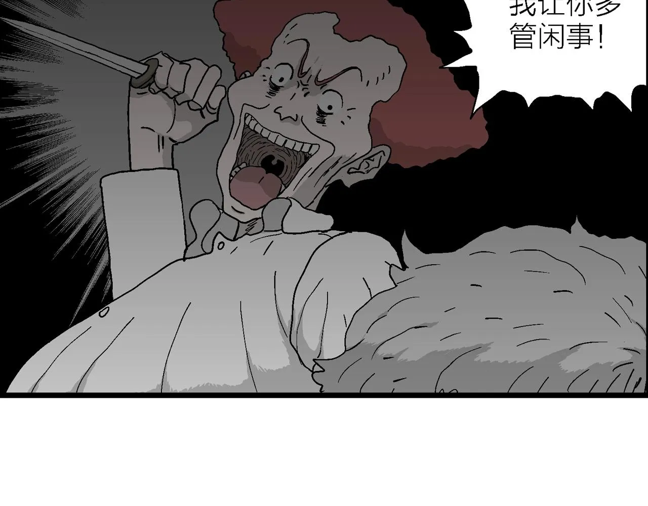 第48话 欢笑镇（九） 第10页