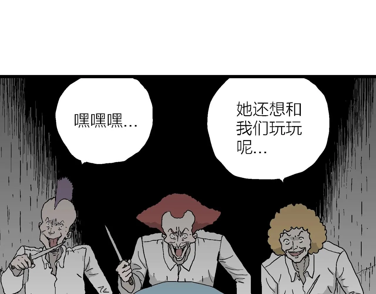 第48话 欢笑镇（九） 第59页