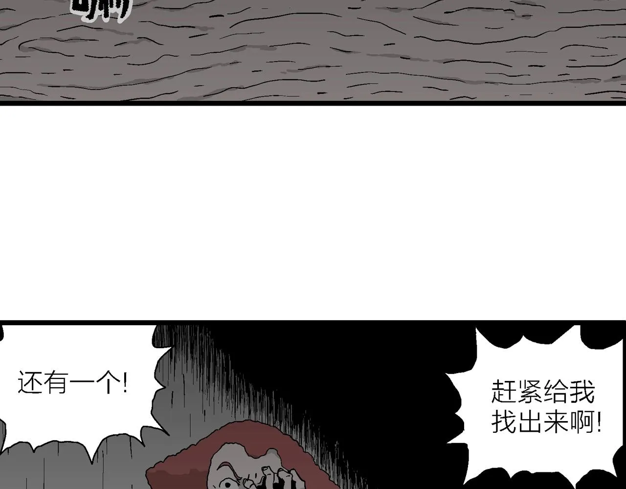 第48话 欢笑镇（九） 第78页