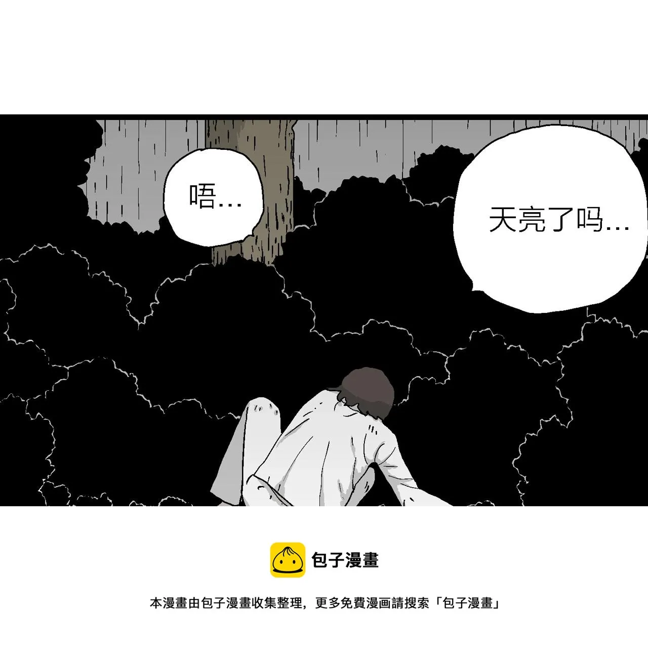 第48话 欢笑镇（九） 第99页