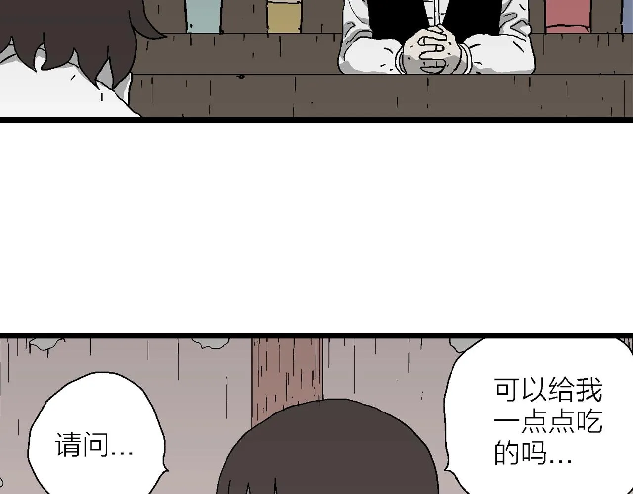 第49话 欢笑镇（十） 第9页