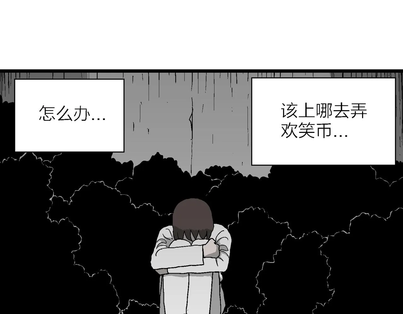 第49话 欢笑镇（十） 第20页