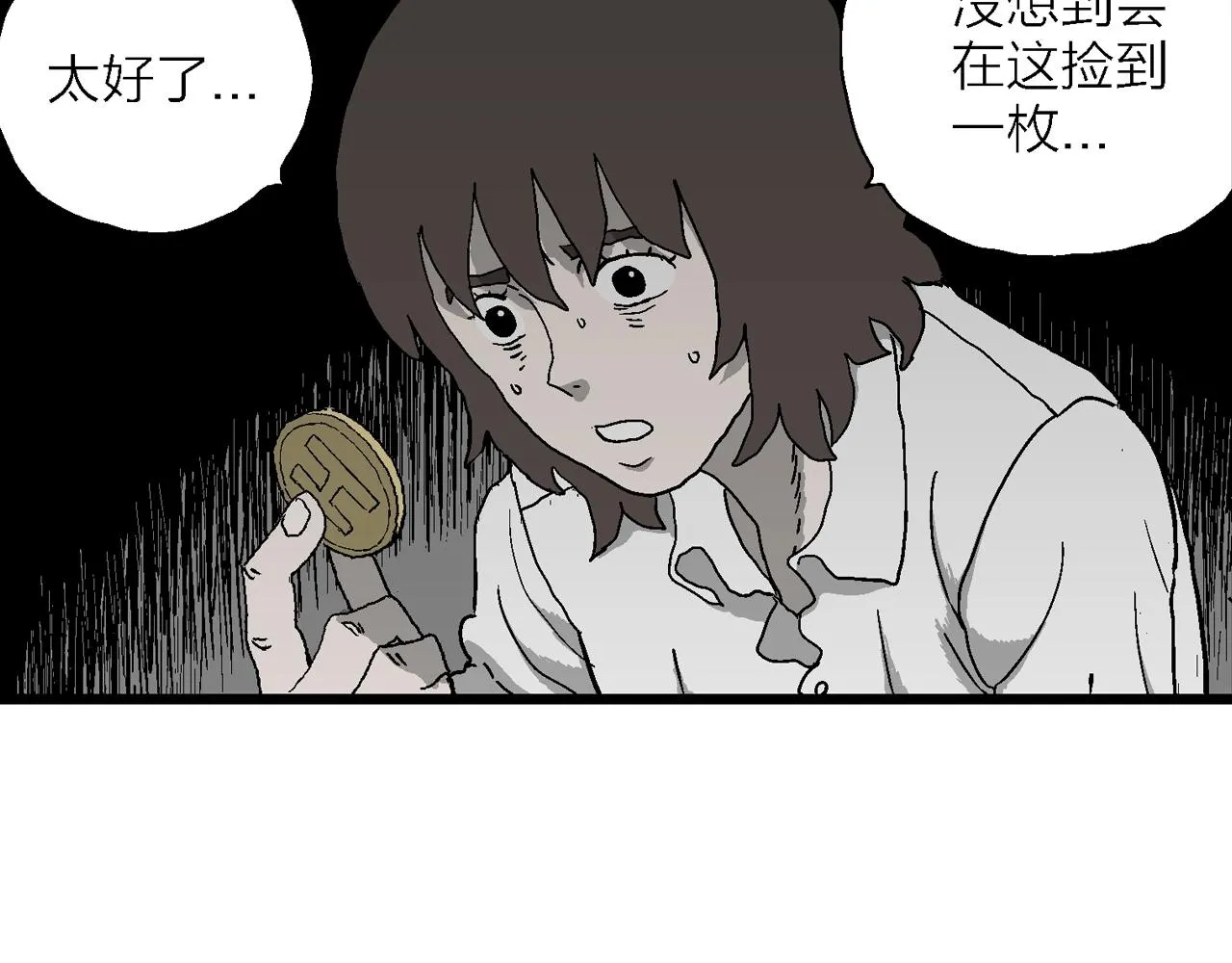 第49话 欢笑镇（十） 第33页