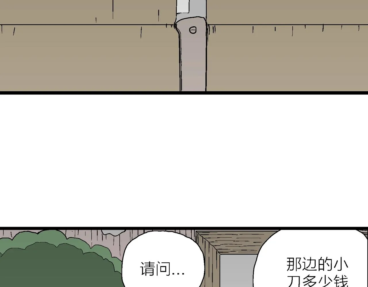 第49话 欢笑镇（十） 第46页