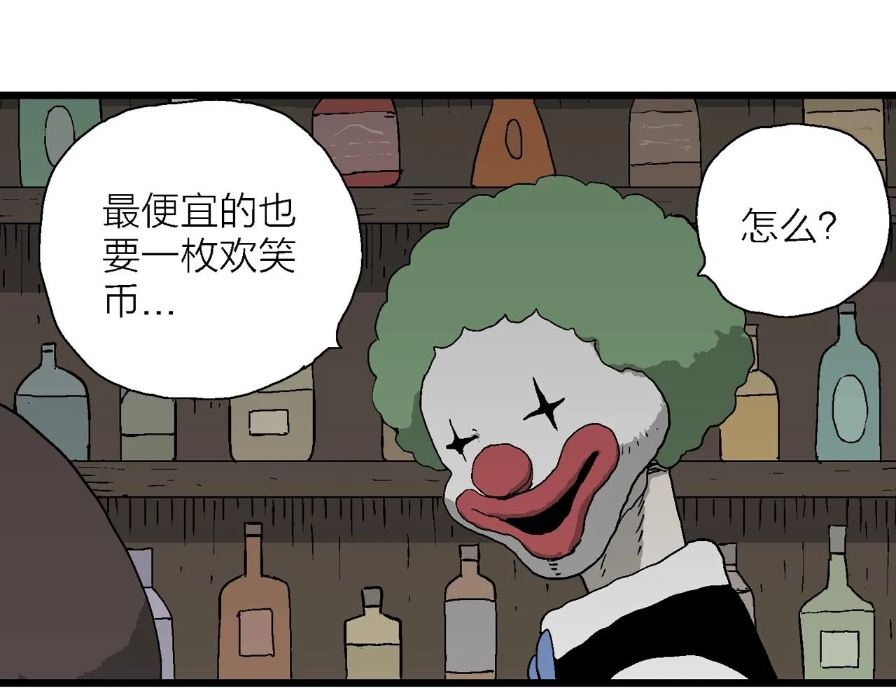 第49话 欢笑镇（十） 第48页