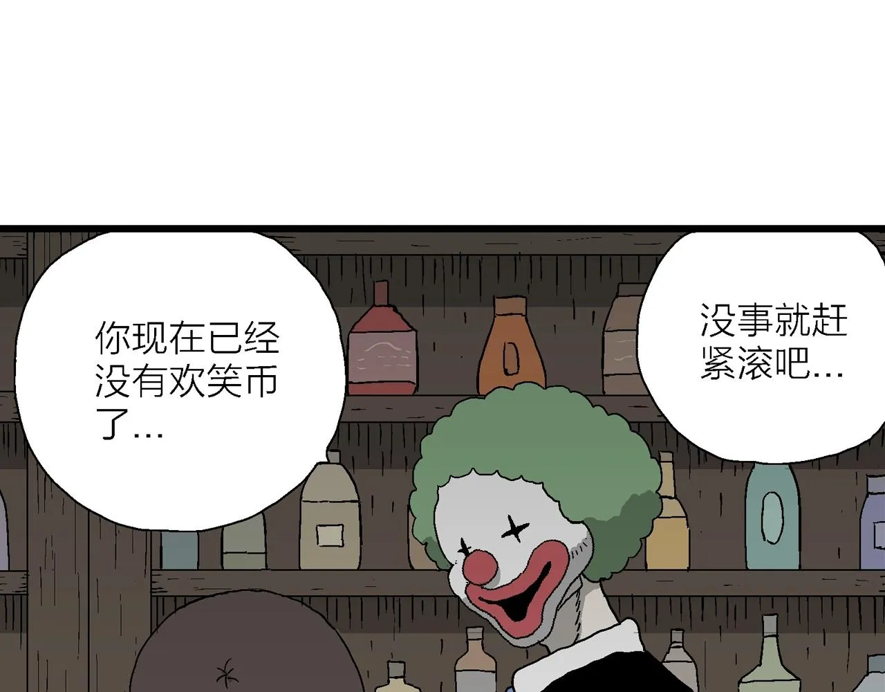 第49话 欢笑镇（十） 第53页
