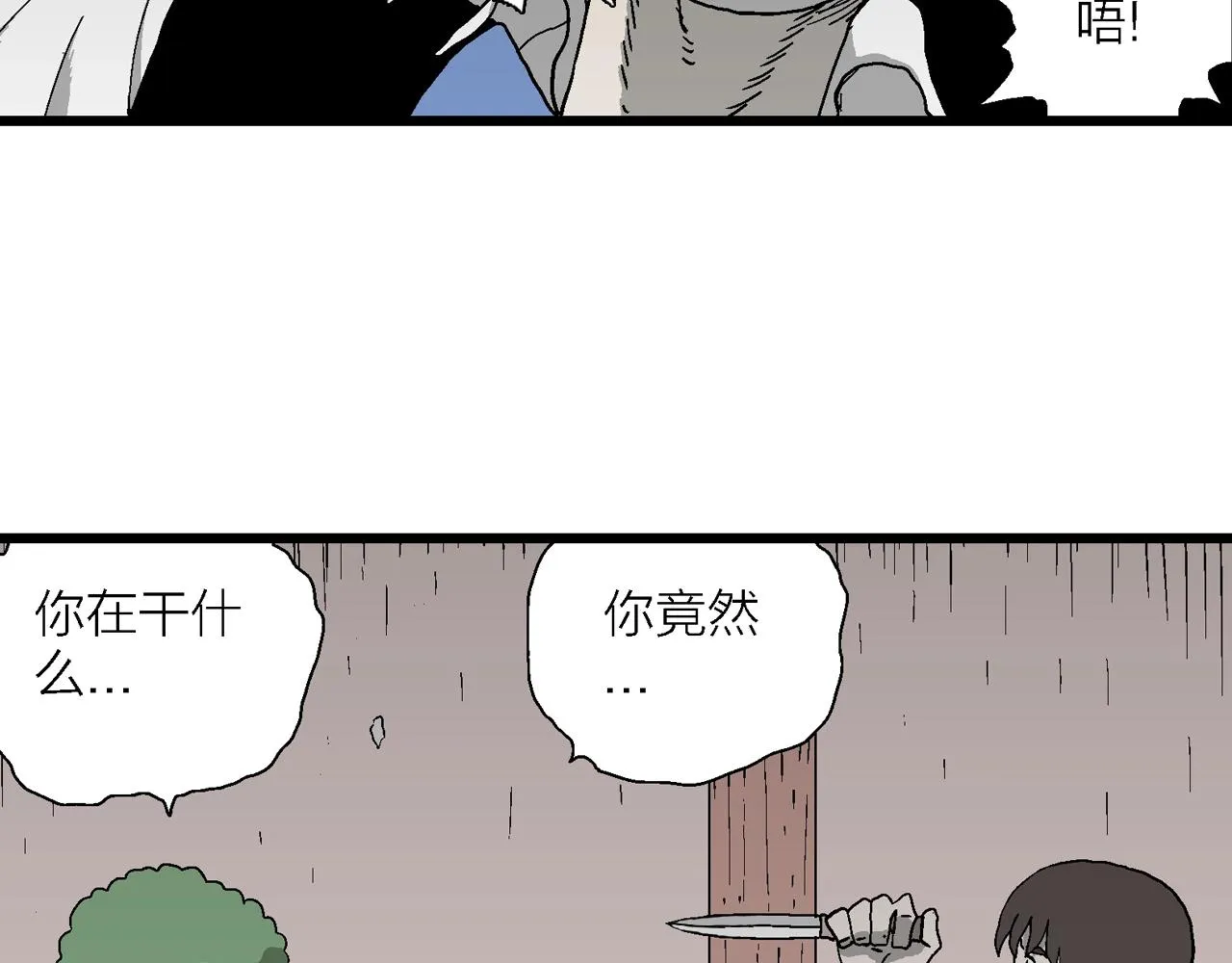 第49话 欢笑镇（十） 第61页