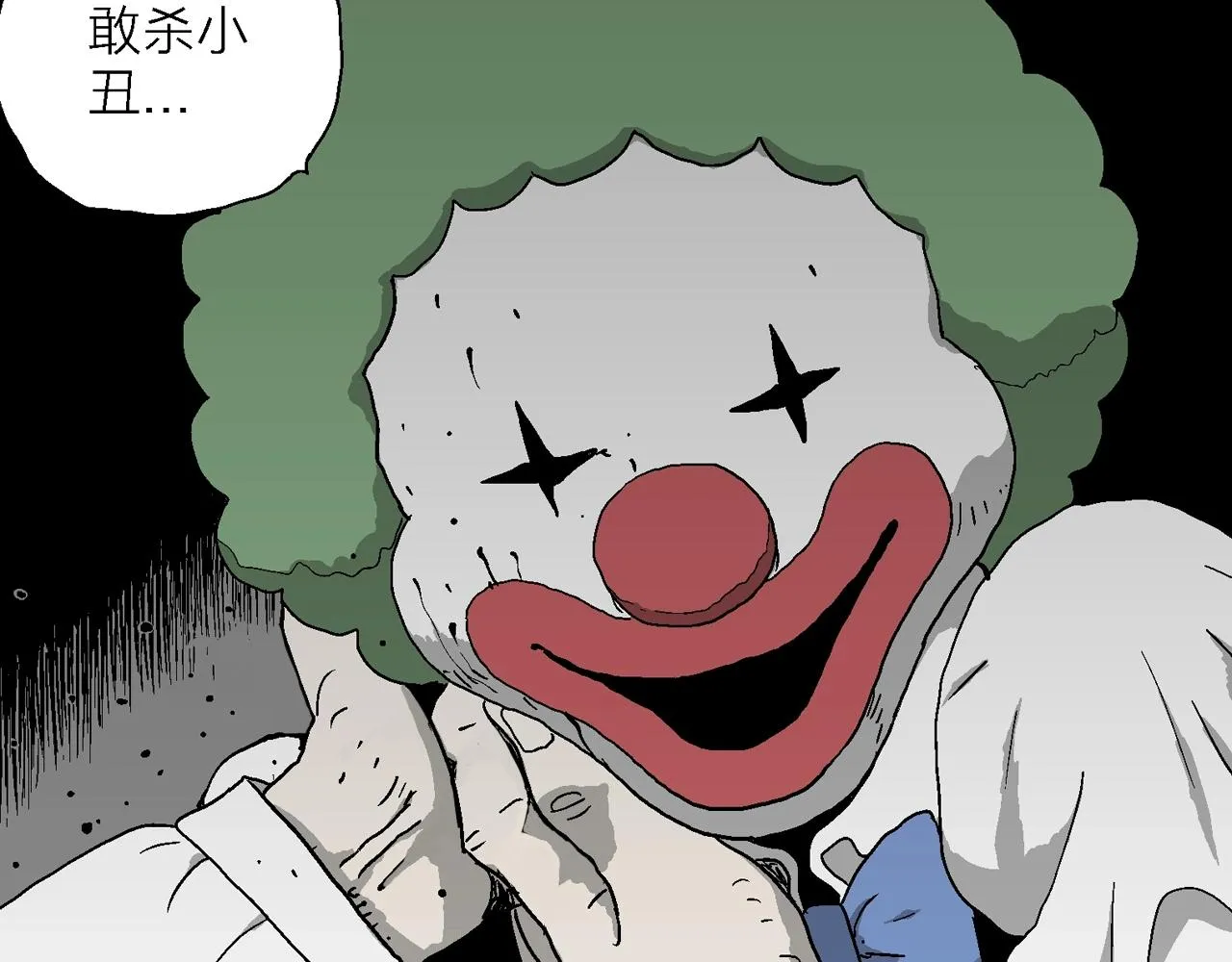 第49话 欢笑镇（十） 第63页