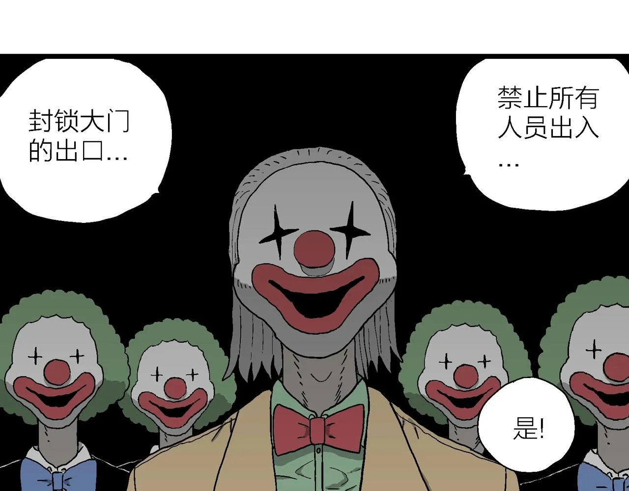 第49话 欢笑镇（十） 第80页