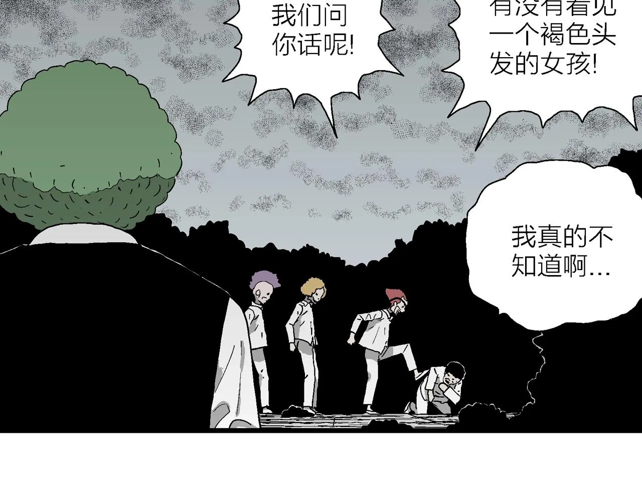 第49话 欢笑镇（十） 第84页