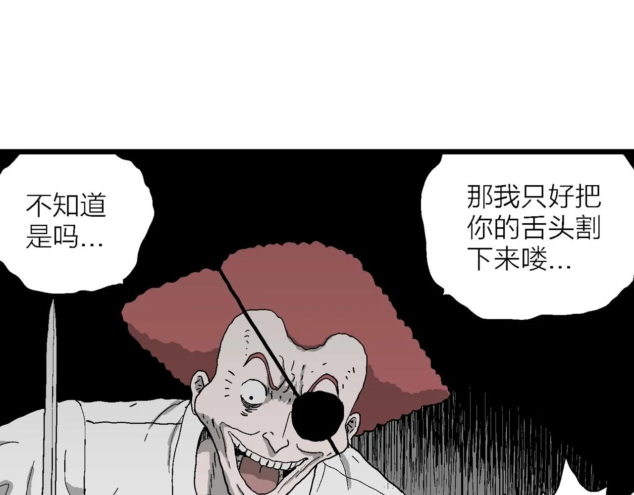 第49话 欢笑镇（十） 第85页