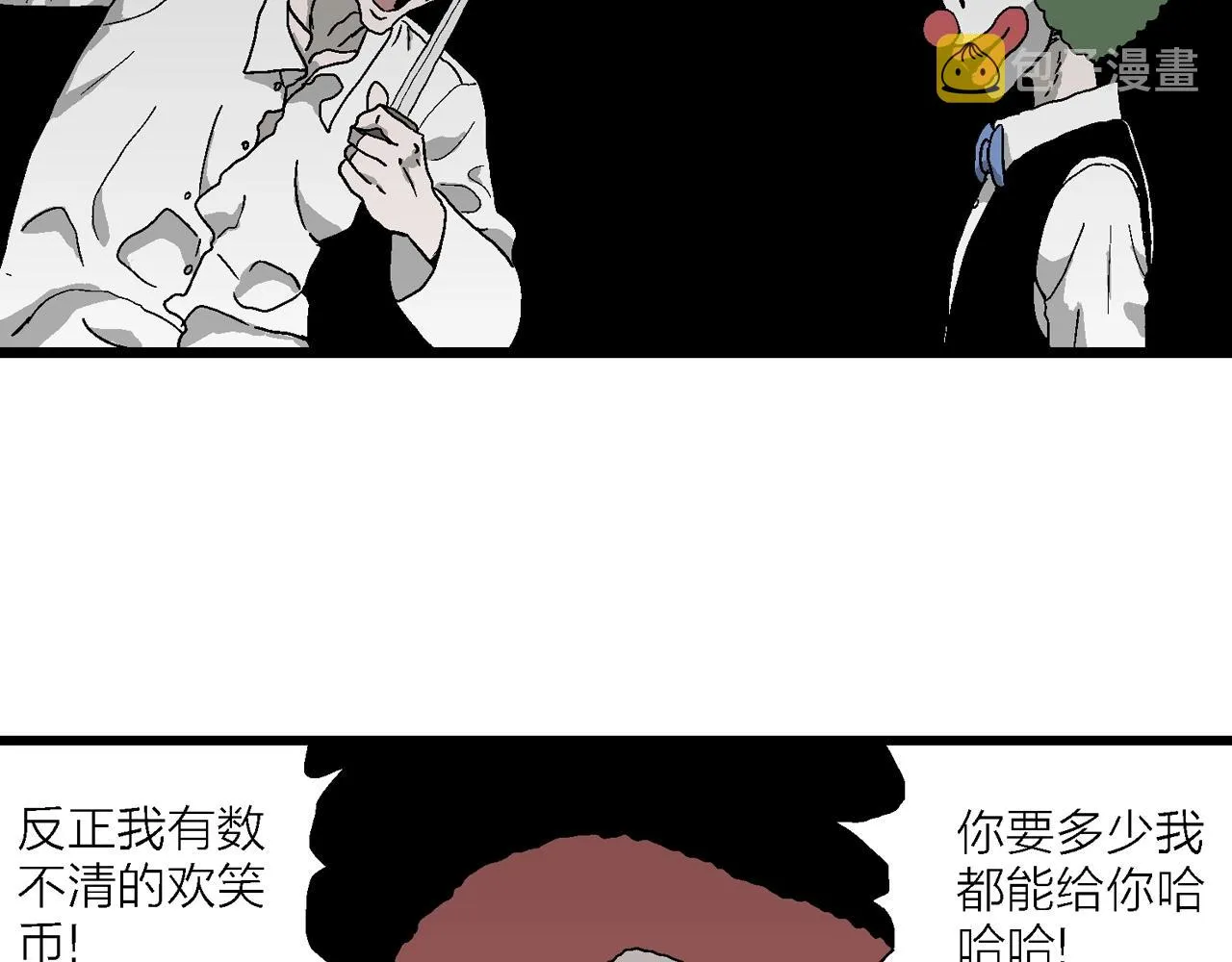 第49话 欢笑镇（十） 第91页