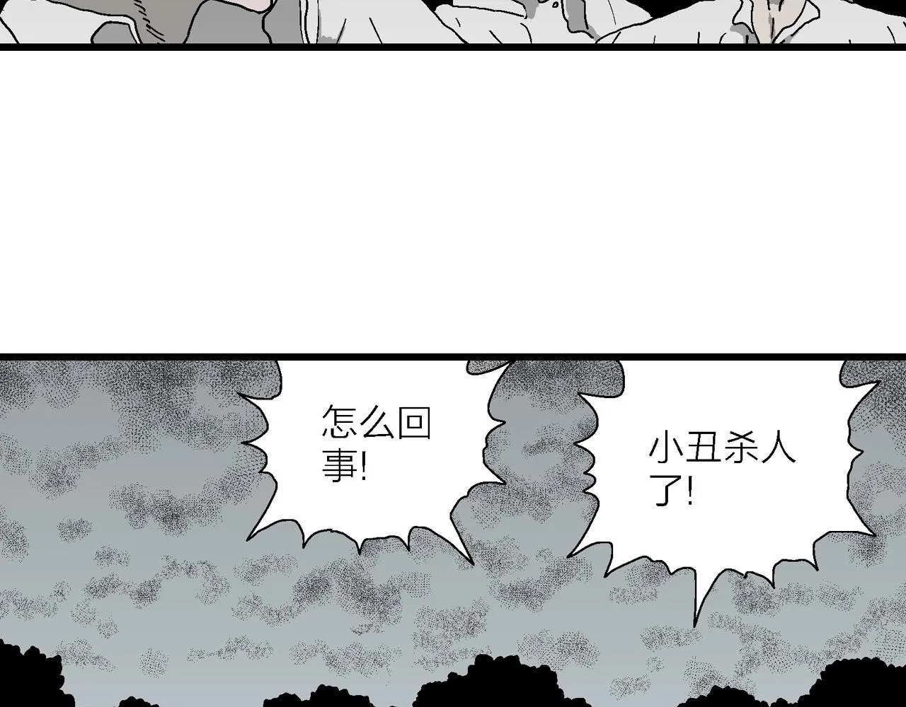 第49话 欢笑镇（十） 第95页