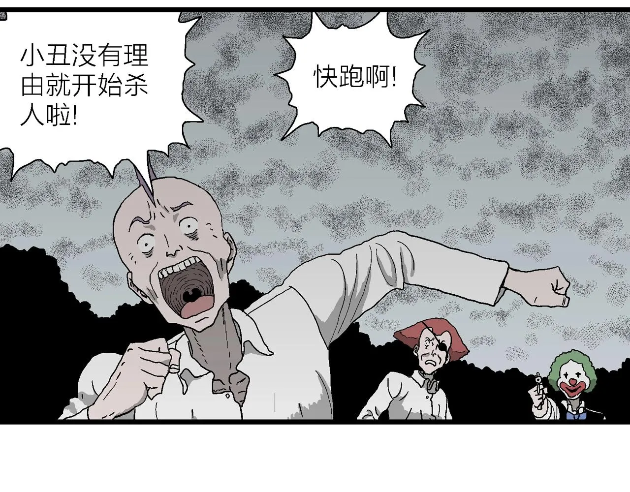 第49话 欢笑镇（十） 第97页