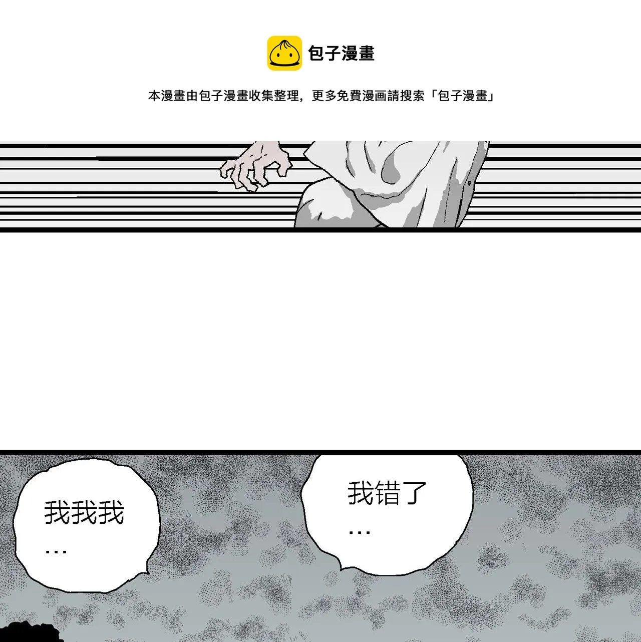第49话 欢笑镇（十） 第99页