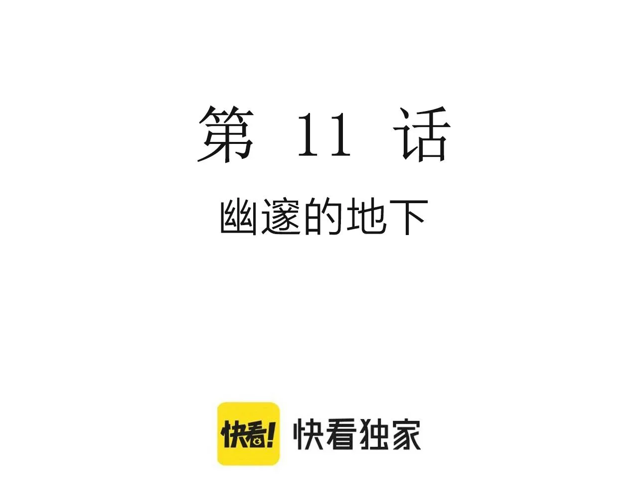 第50话 欢笑镇（十一） 第3页