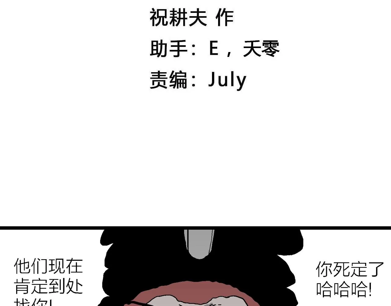 第50话 欢笑镇（十一） 第4页