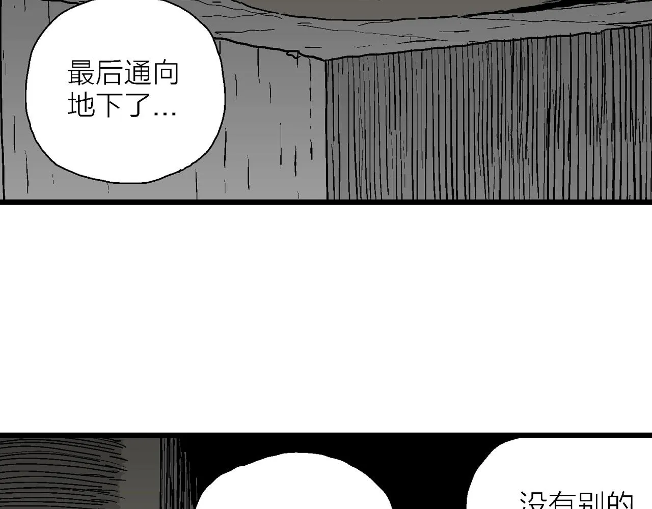第50话 欢笑镇（十一） 第26页