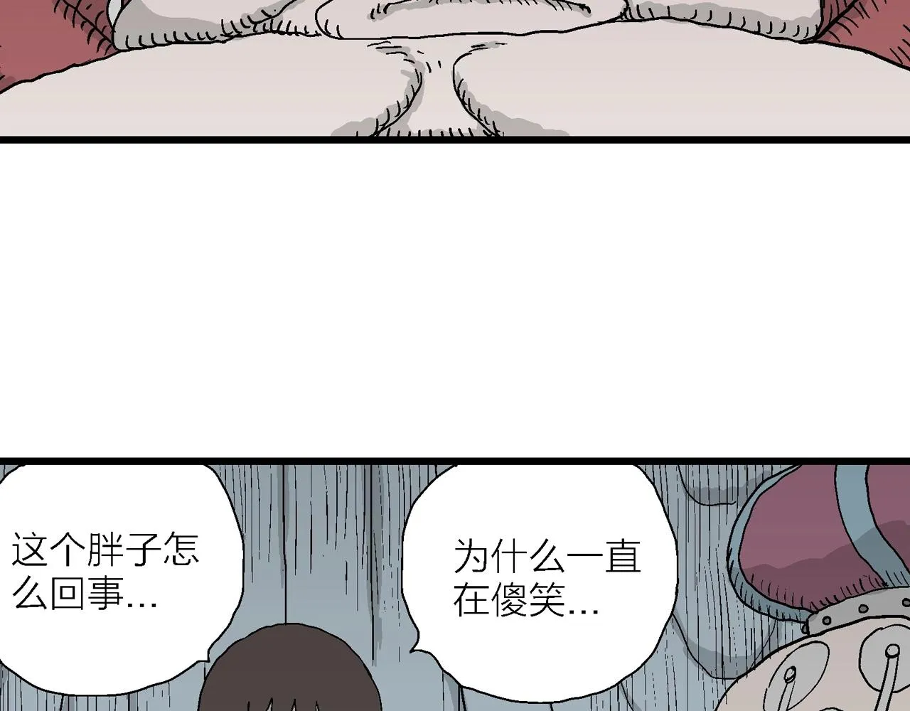 第50话 欢笑镇（十一） 第76页