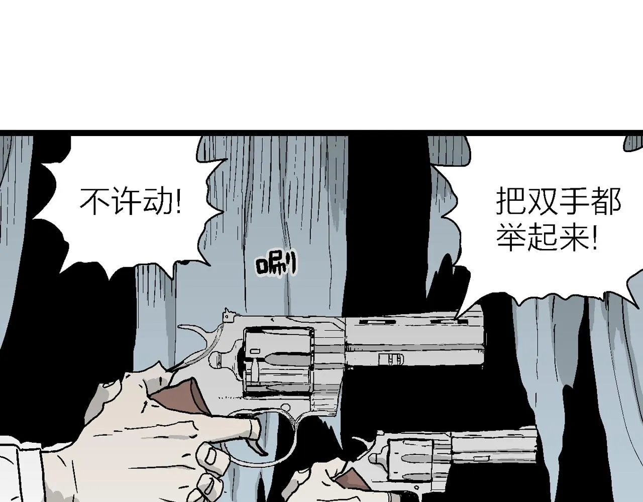 第50话 欢笑镇（十一） 第79页