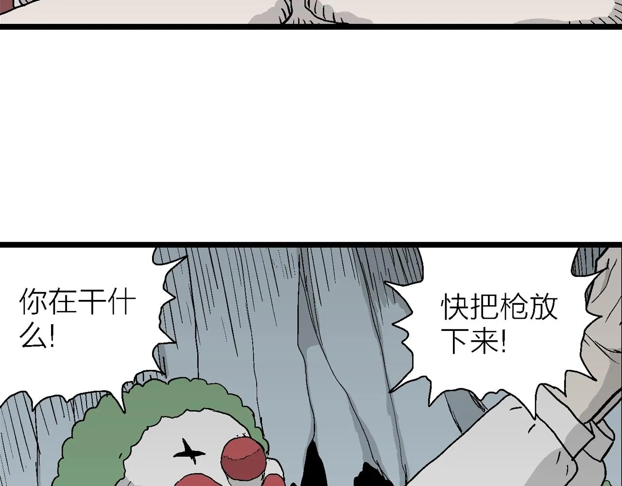 第50话 欢笑镇（十一） 第84页