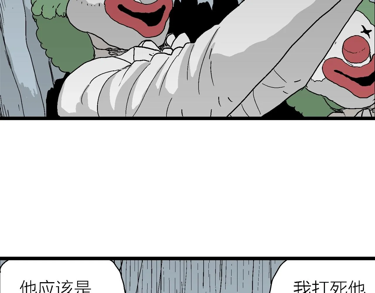 第50话 欢笑镇（十一） 第85页