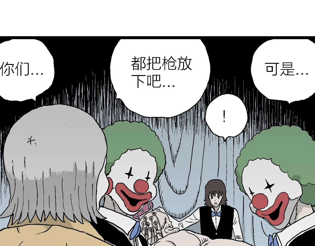 第50话 欢笑镇（十一） 第87页