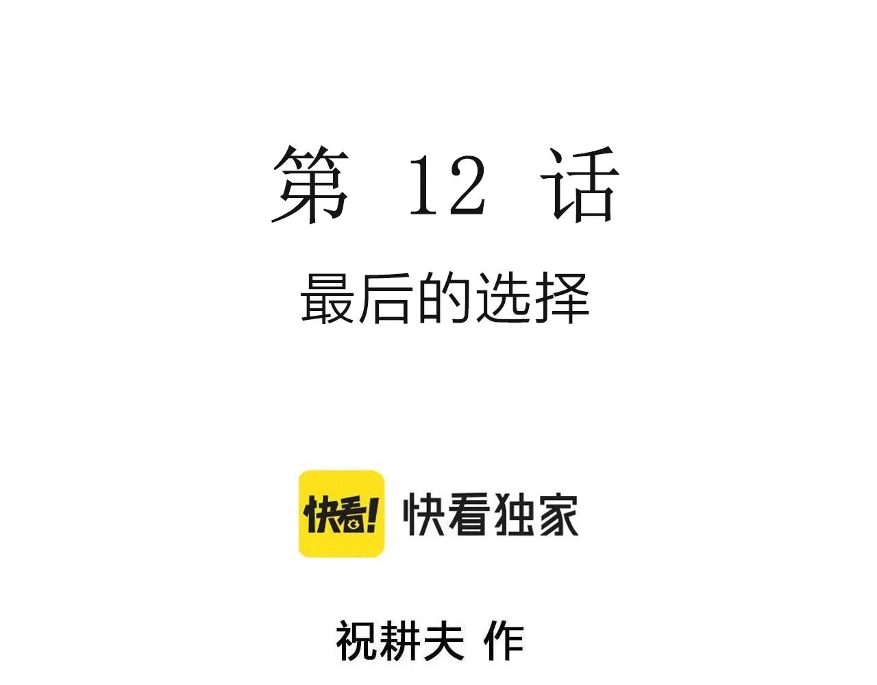 第51话 欢笑镇（十二） 第3页