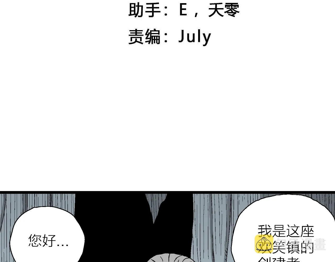 第51话 欢笑镇（十二） 第4页