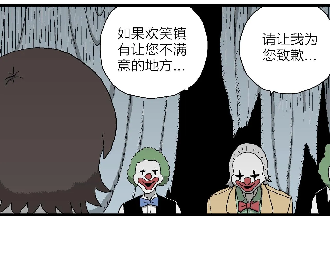 第51话 欢笑镇（十二） 第6页