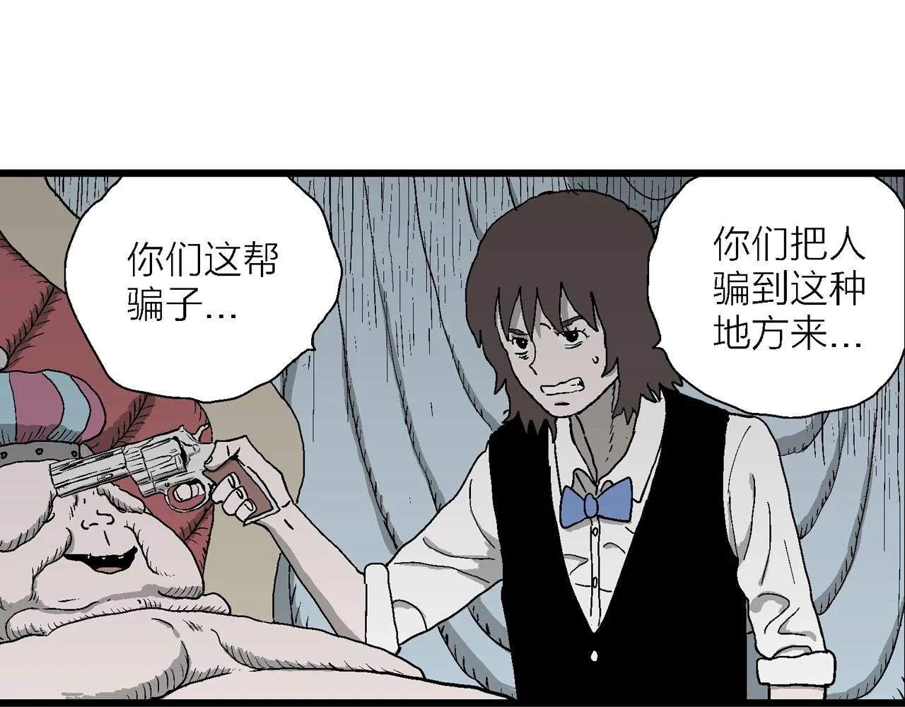 第51话 欢笑镇（十二） 第7页