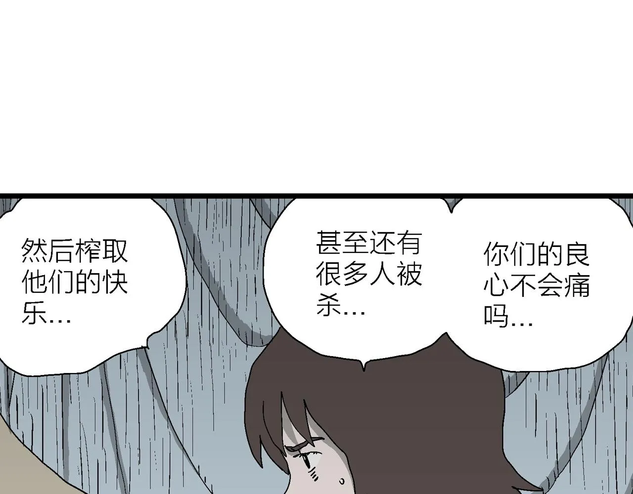 第51话 欢笑镇（十二） 第8页