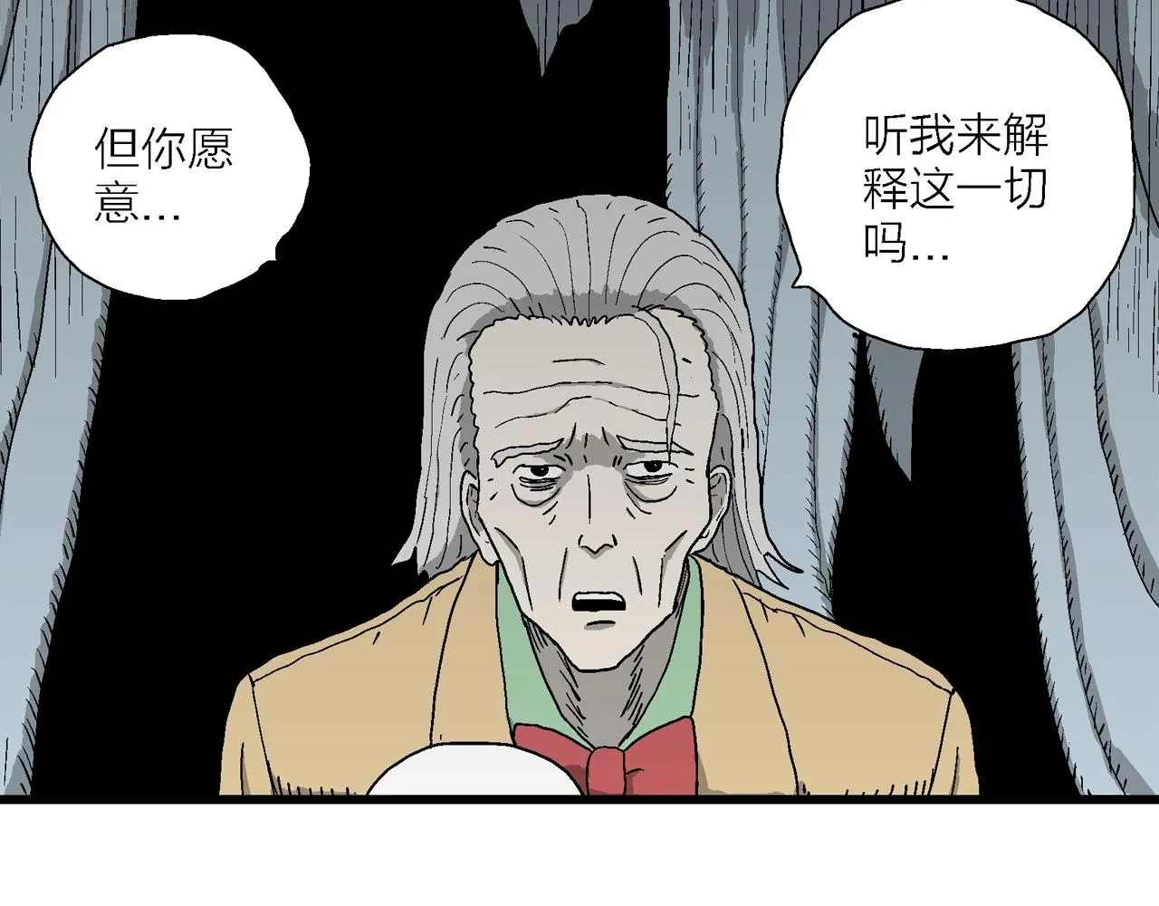 第51话 欢笑镇（十二） 第19页