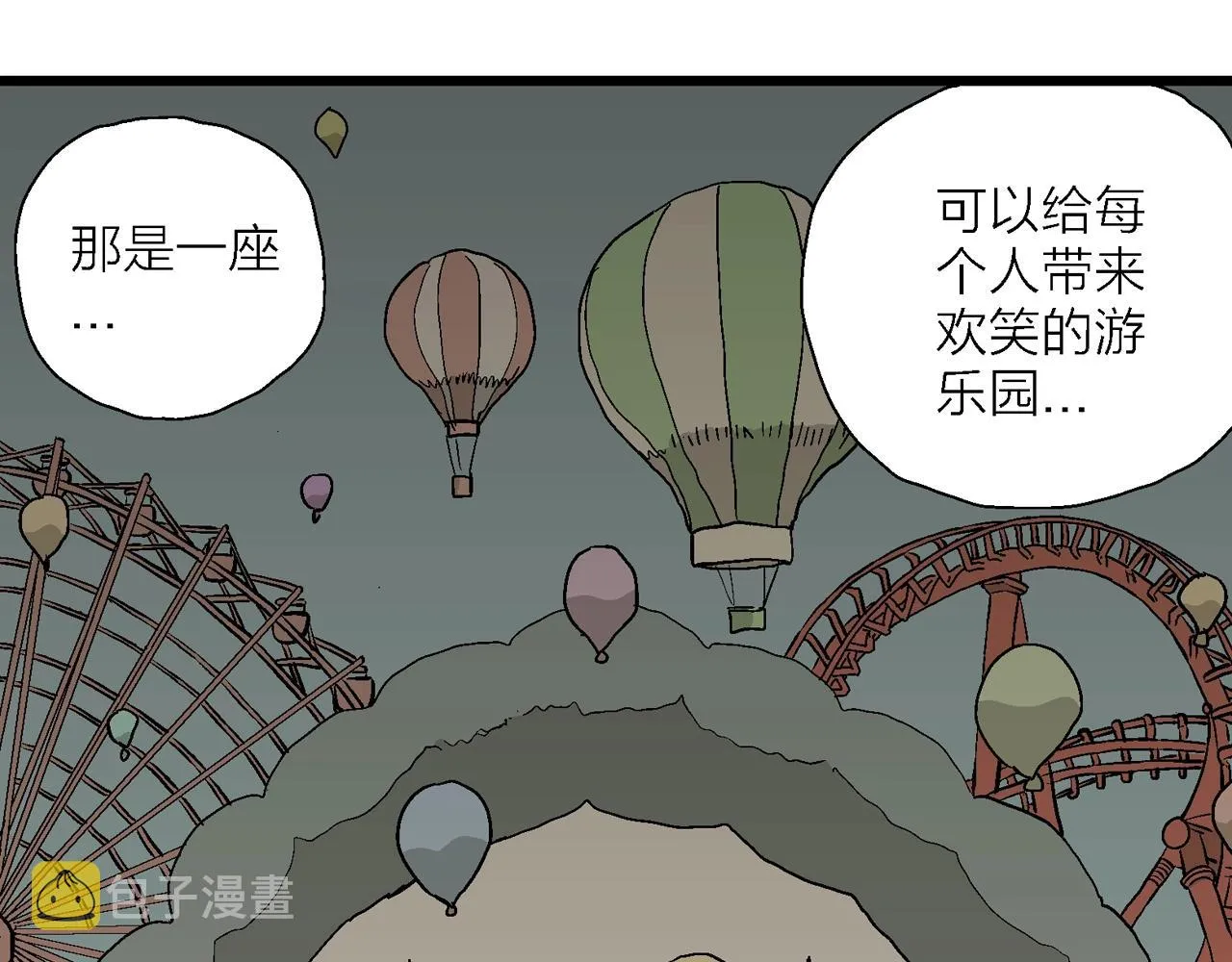 第51话 欢笑镇（十二） 第23页