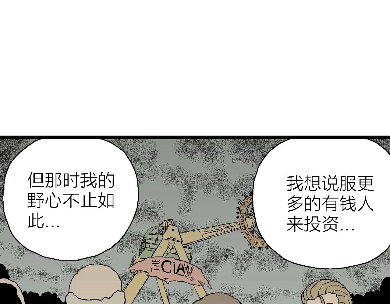 第51话 欢笑镇（十二） 第25页