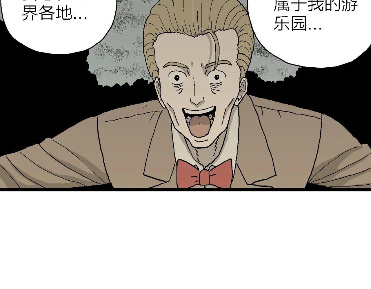 第51话 欢笑镇（十二） 第27页