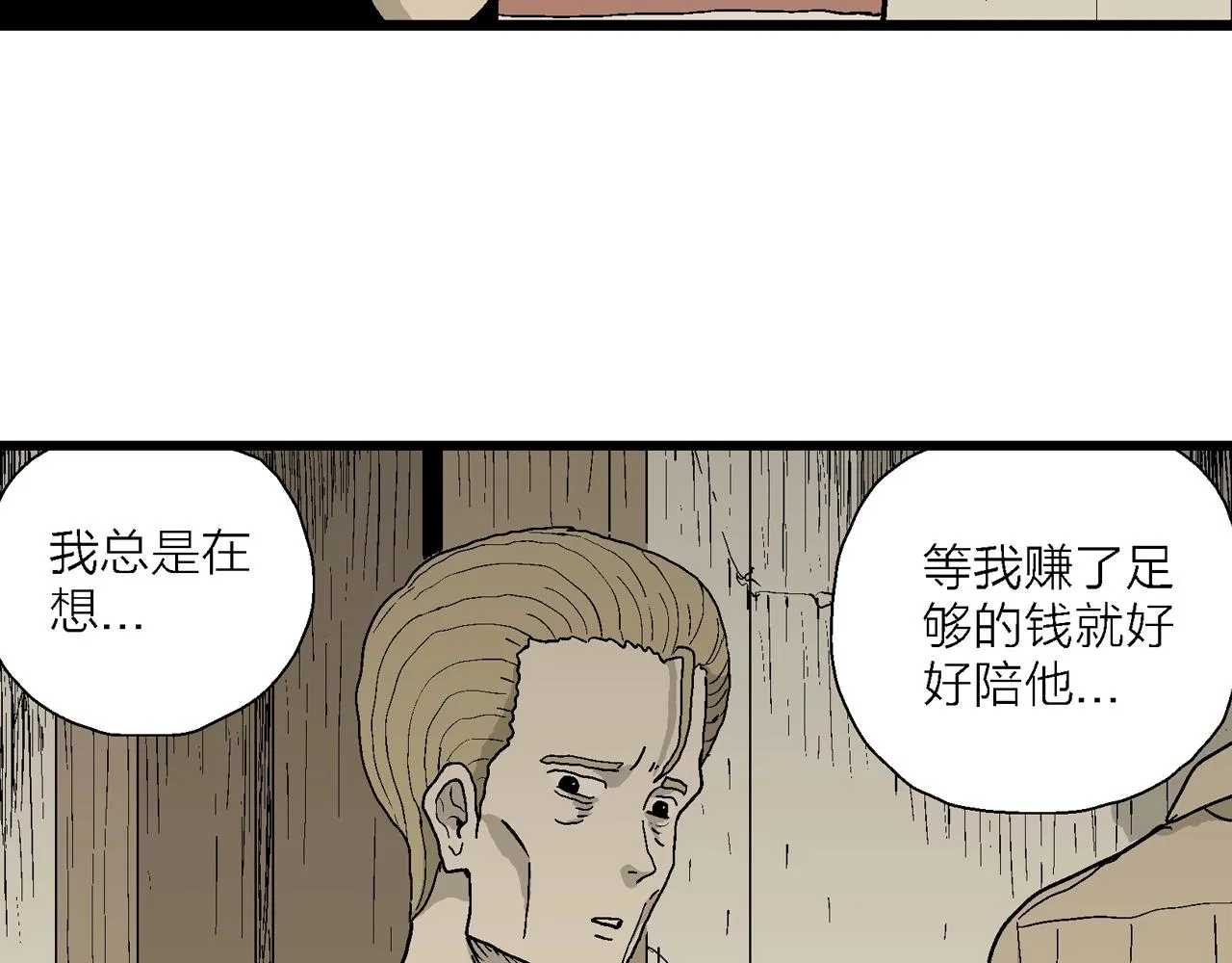 第51话 欢笑镇（十二） 第31页