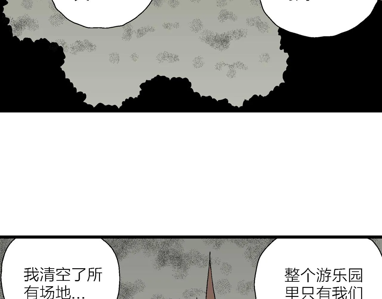 第51话 欢笑镇（十二） 第33页