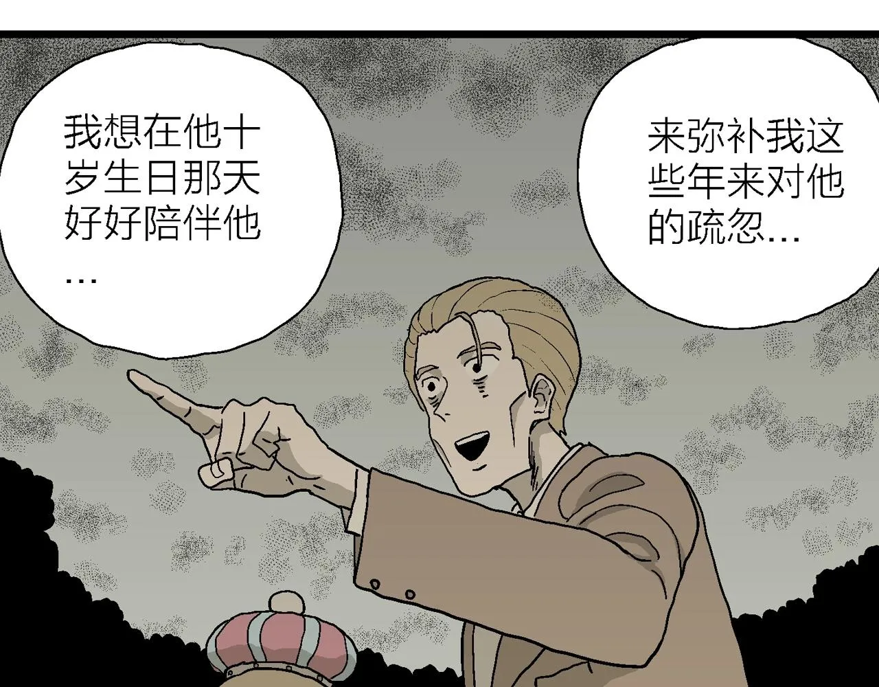 第51话 欢笑镇（十二） 第35页