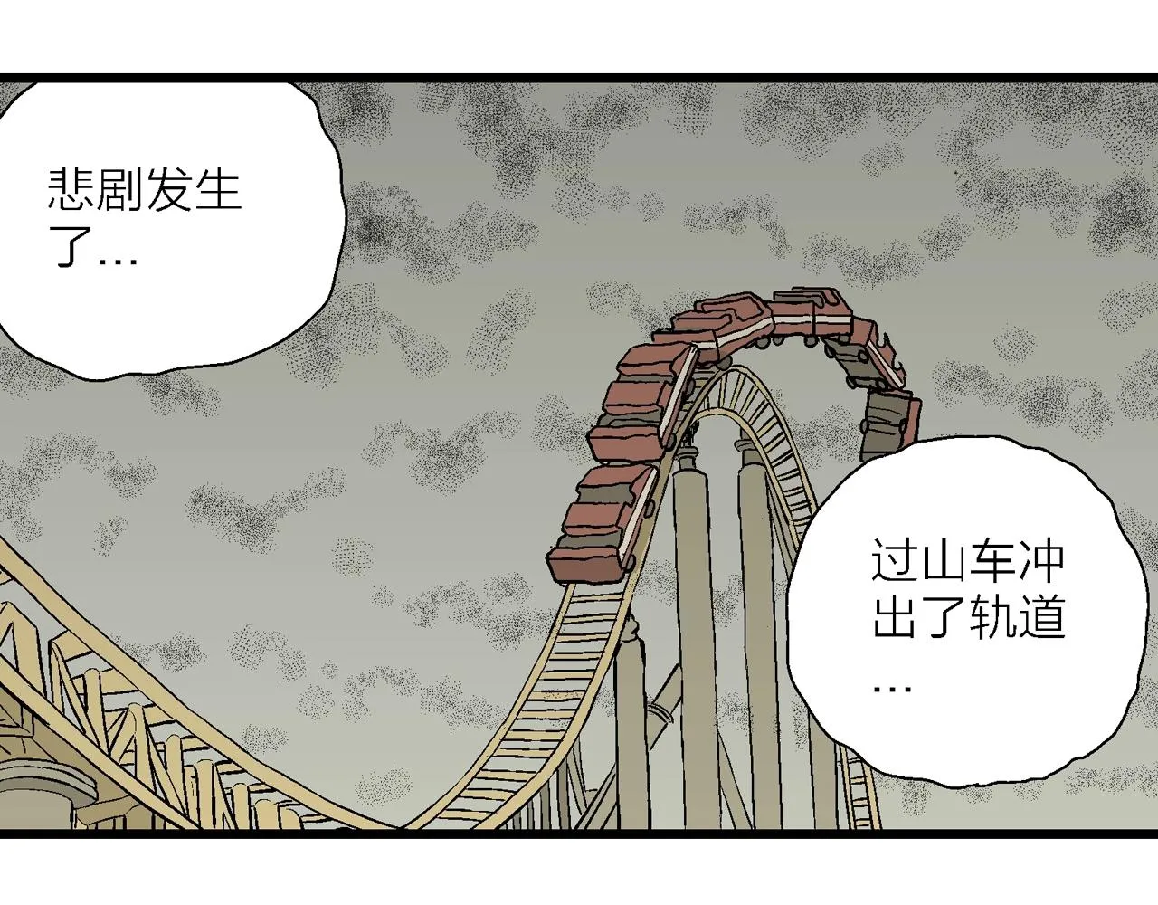 第51话 欢笑镇（十二） 第39页