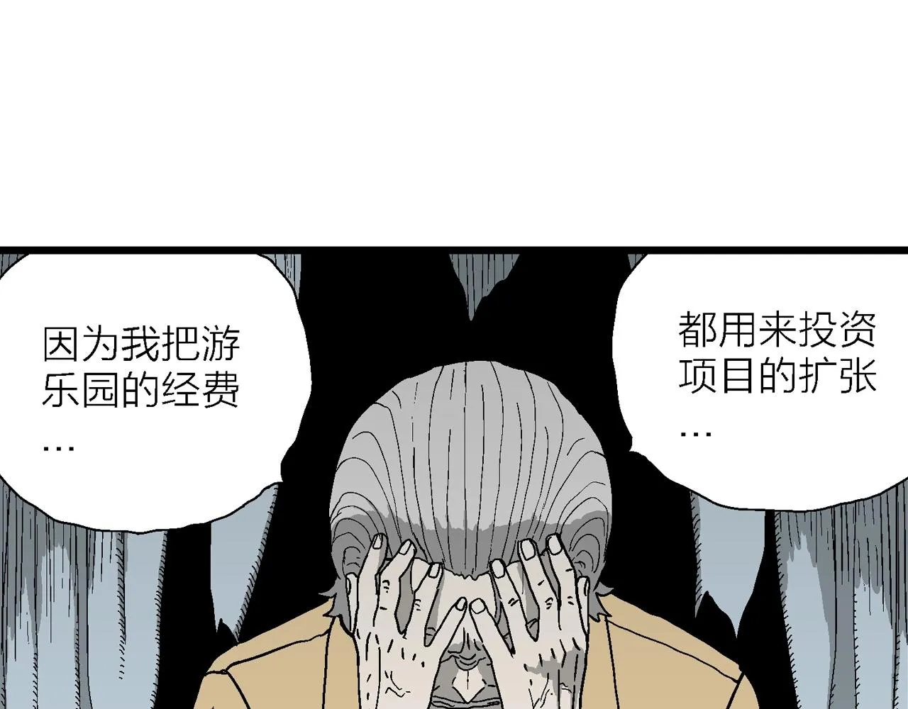 第51话 欢笑镇（十二） 第43页