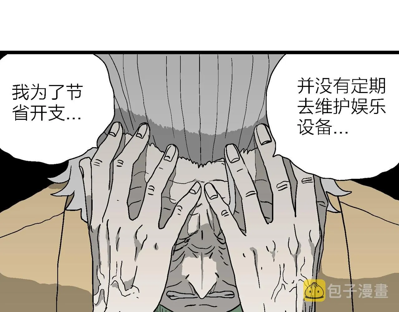 第51话 欢笑镇（十二） 第45页