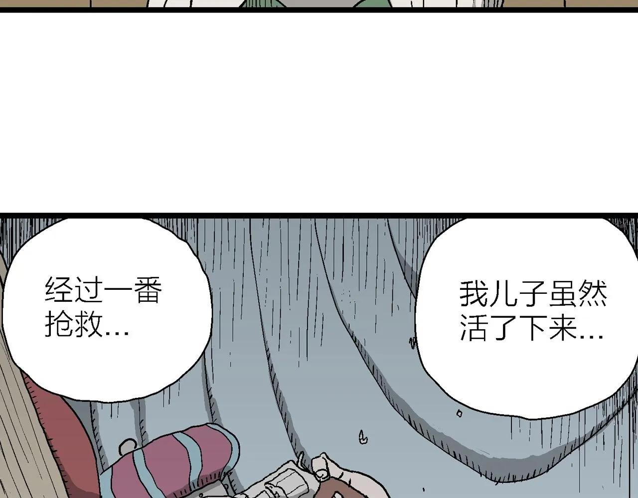 第51话 欢笑镇（十二） 第46页