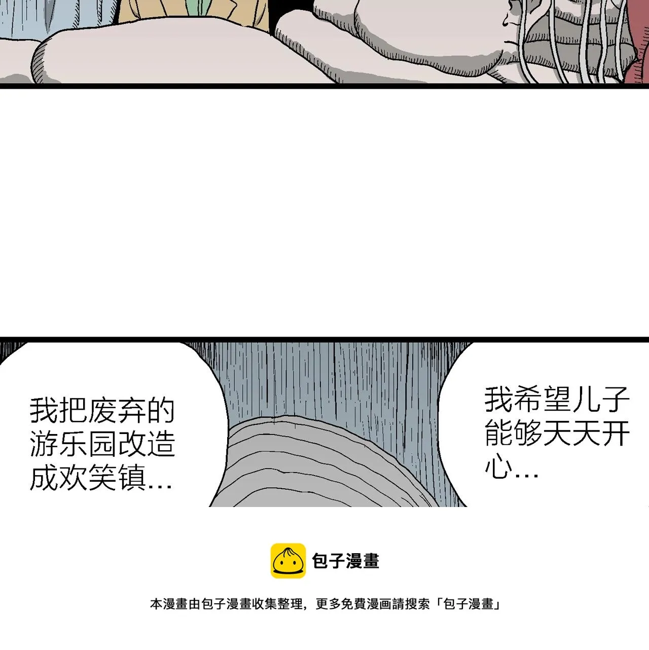 第51话 欢笑镇（十二） 第50页