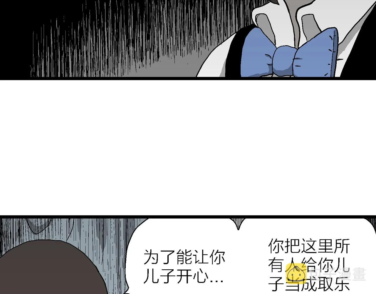 第51话 欢笑镇（十二） 第54页