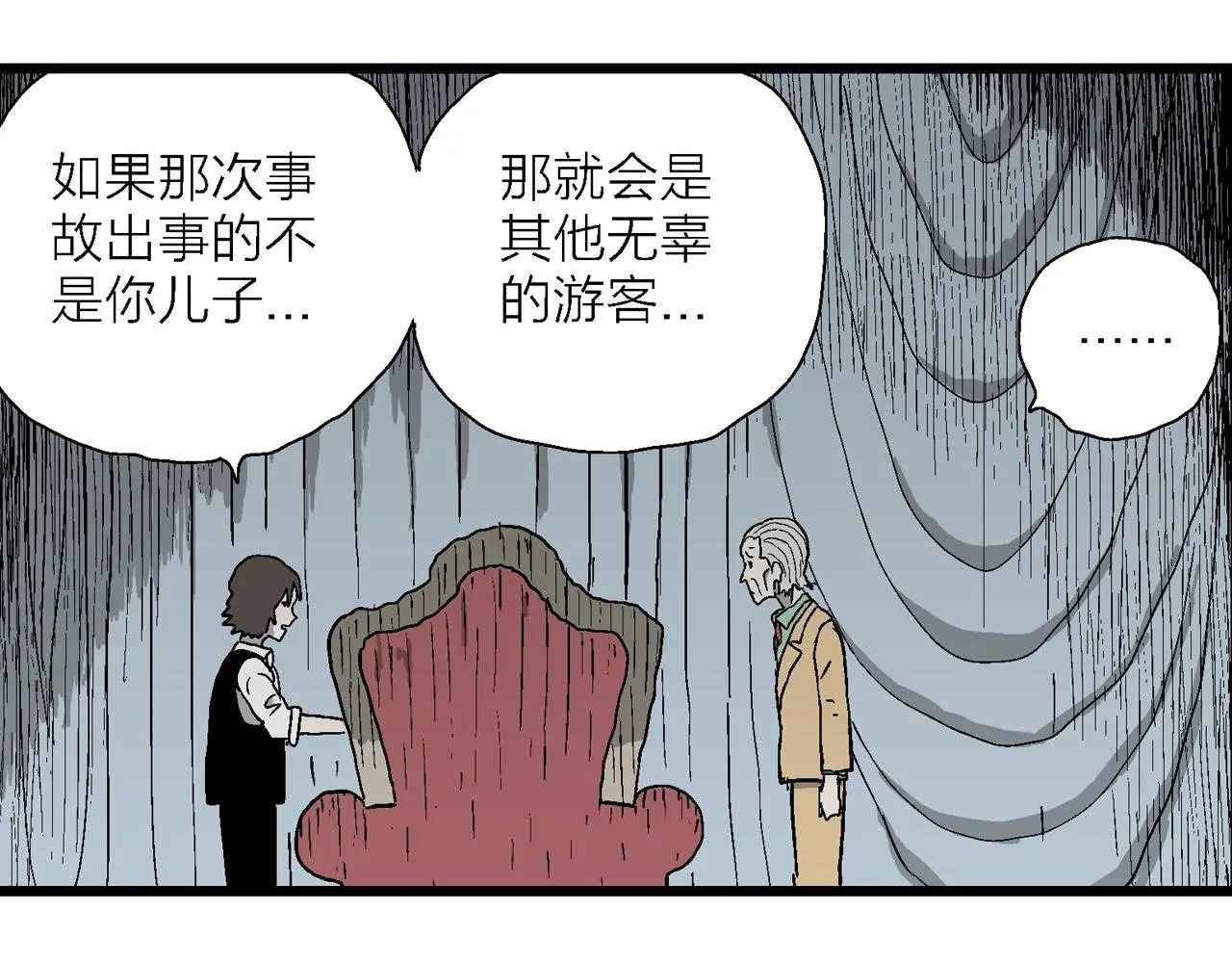 第51话 欢笑镇（十二） 第56页