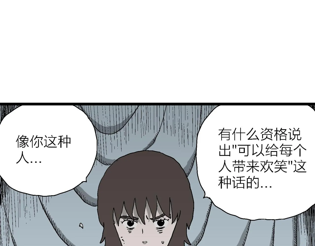 第51话 欢笑镇（十二） 第57页