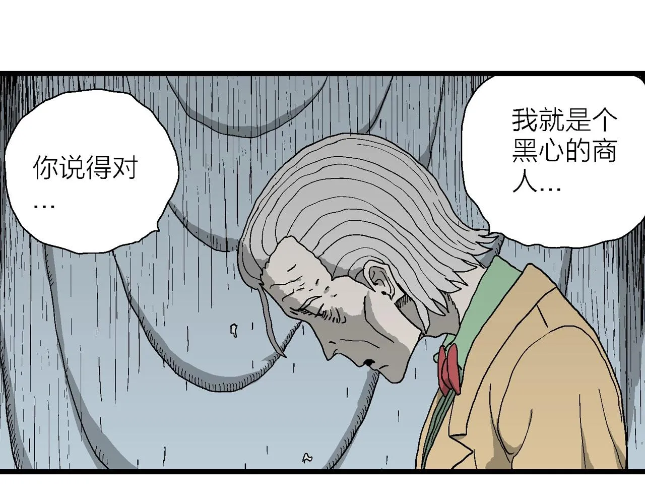 第51话 欢笑镇（十二） 第59页